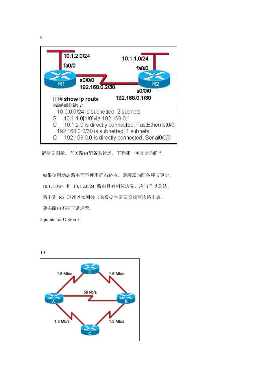 CCNA第二学期期末练习题_第5页