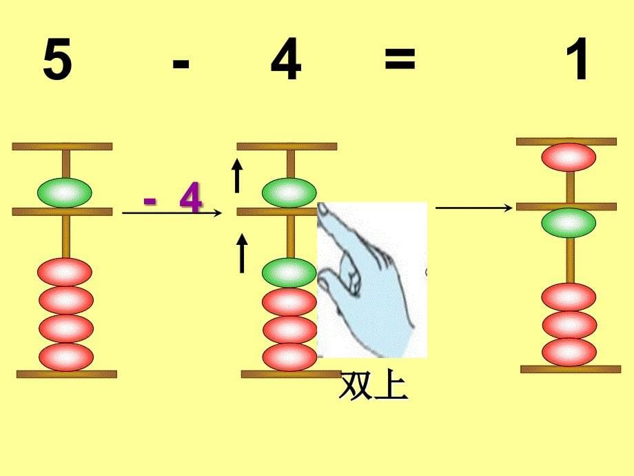 珠心算破5减课件_第5页