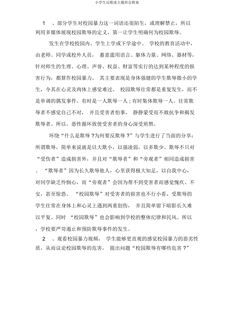 小学生反欺凌主题班会教案.docx_第4页