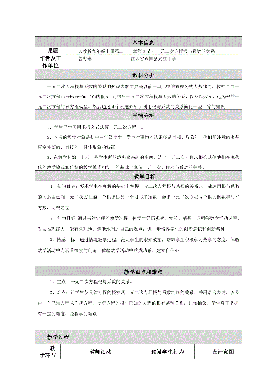 初中数学教学设计及反思_第1页