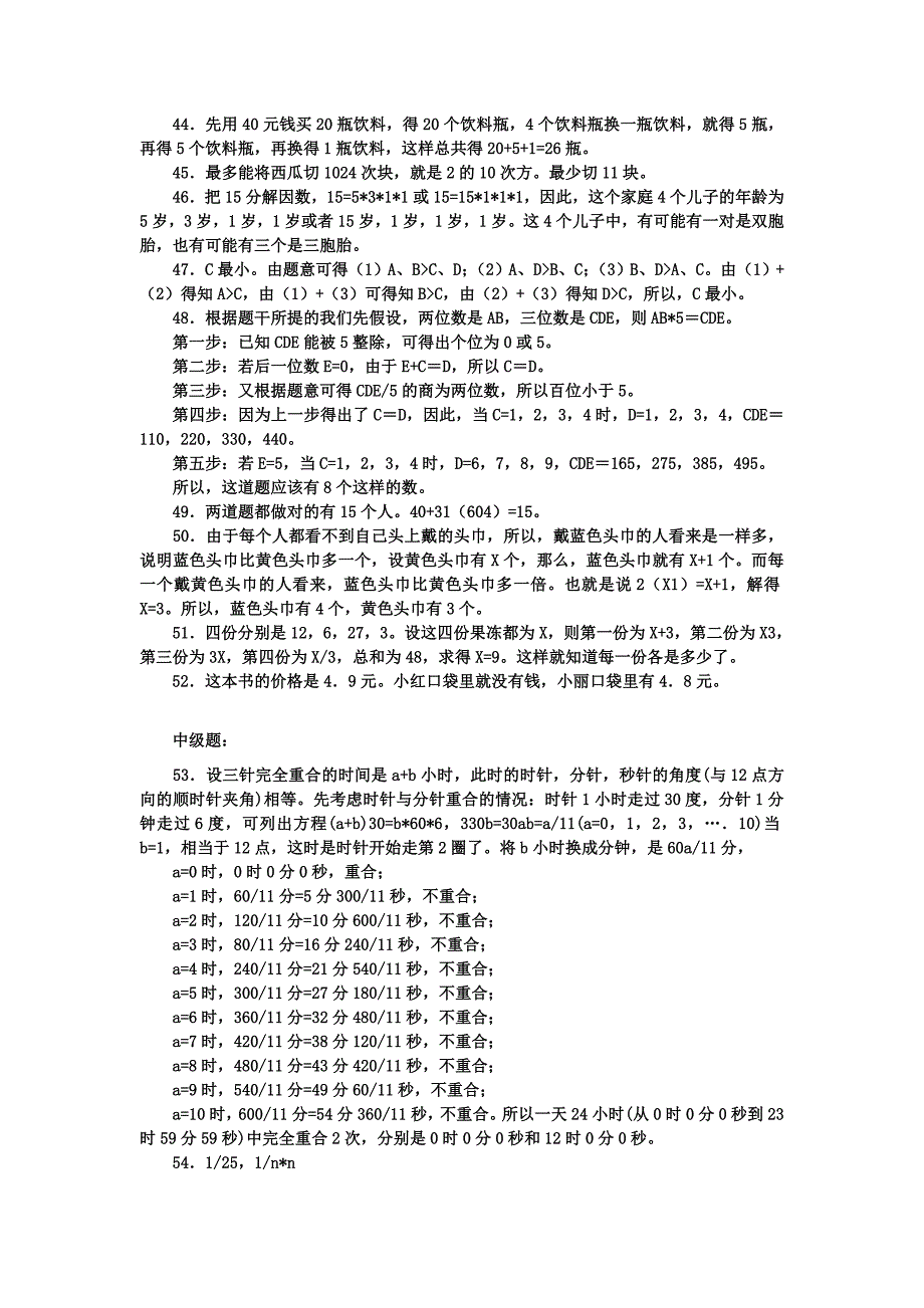 逻辑思维,计算法.doc_第5页