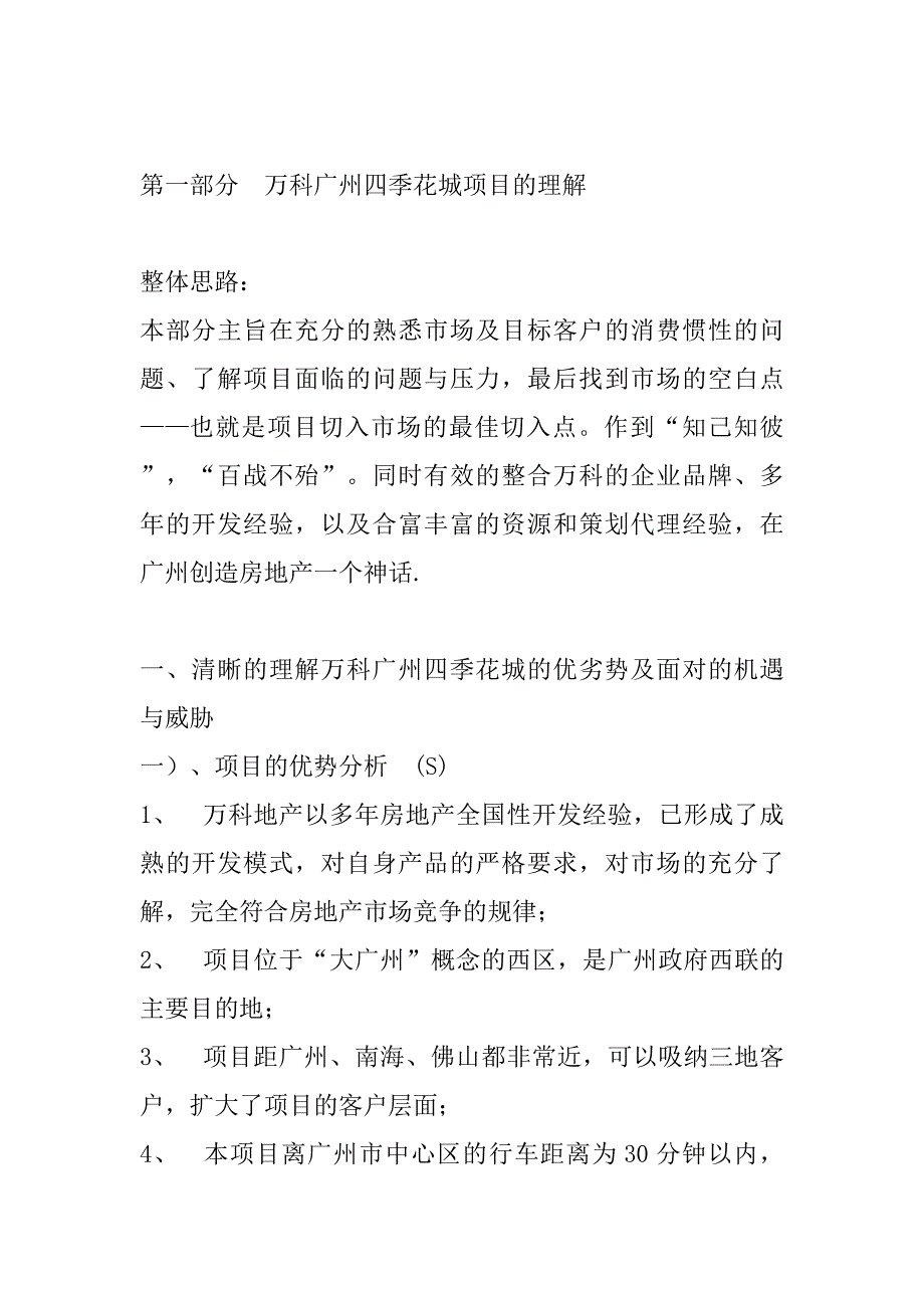 广州某地产某花城策划方案_第3页