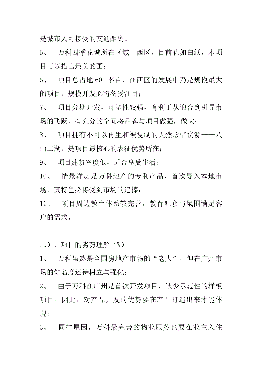 广州某地产某花城策划方案_第4页