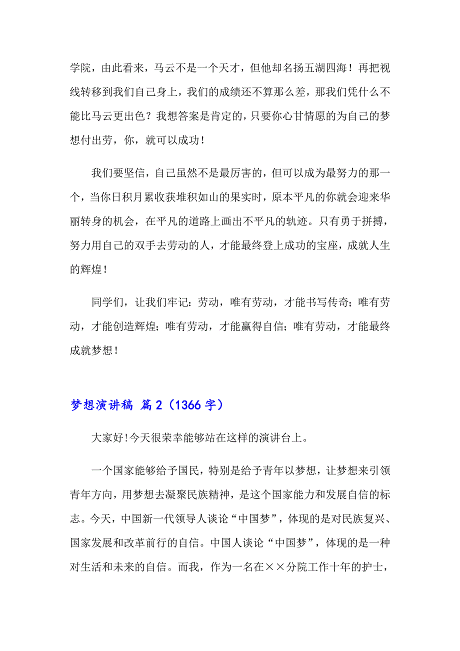 有关梦想演讲稿范文八篇_第3页