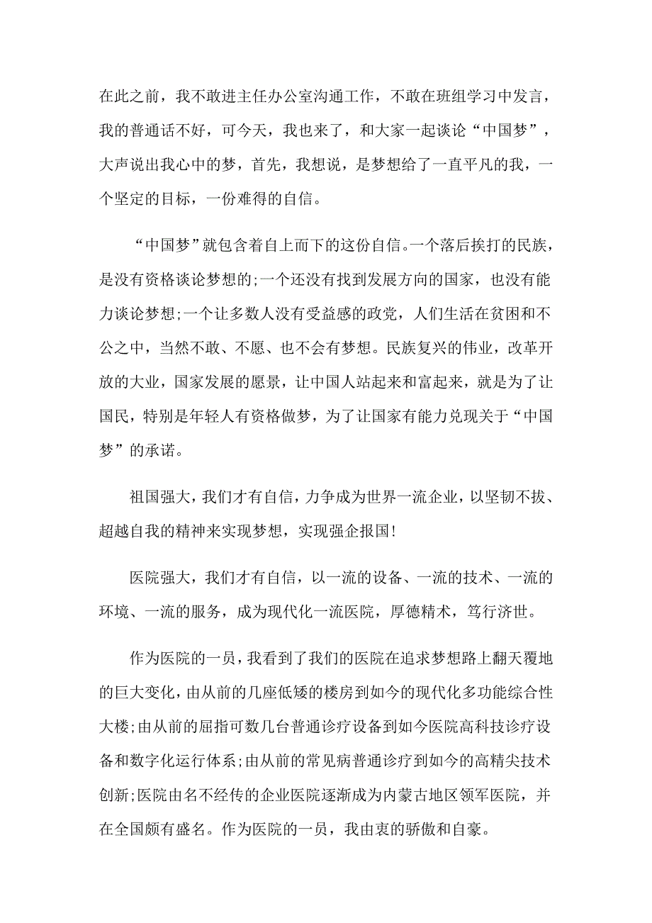 有关梦想演讲稿范文八篇_第4页