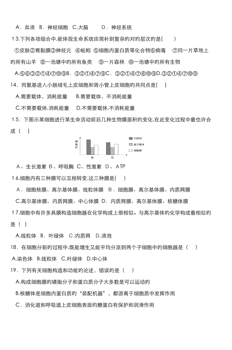 高一生物寒假作业_第3页