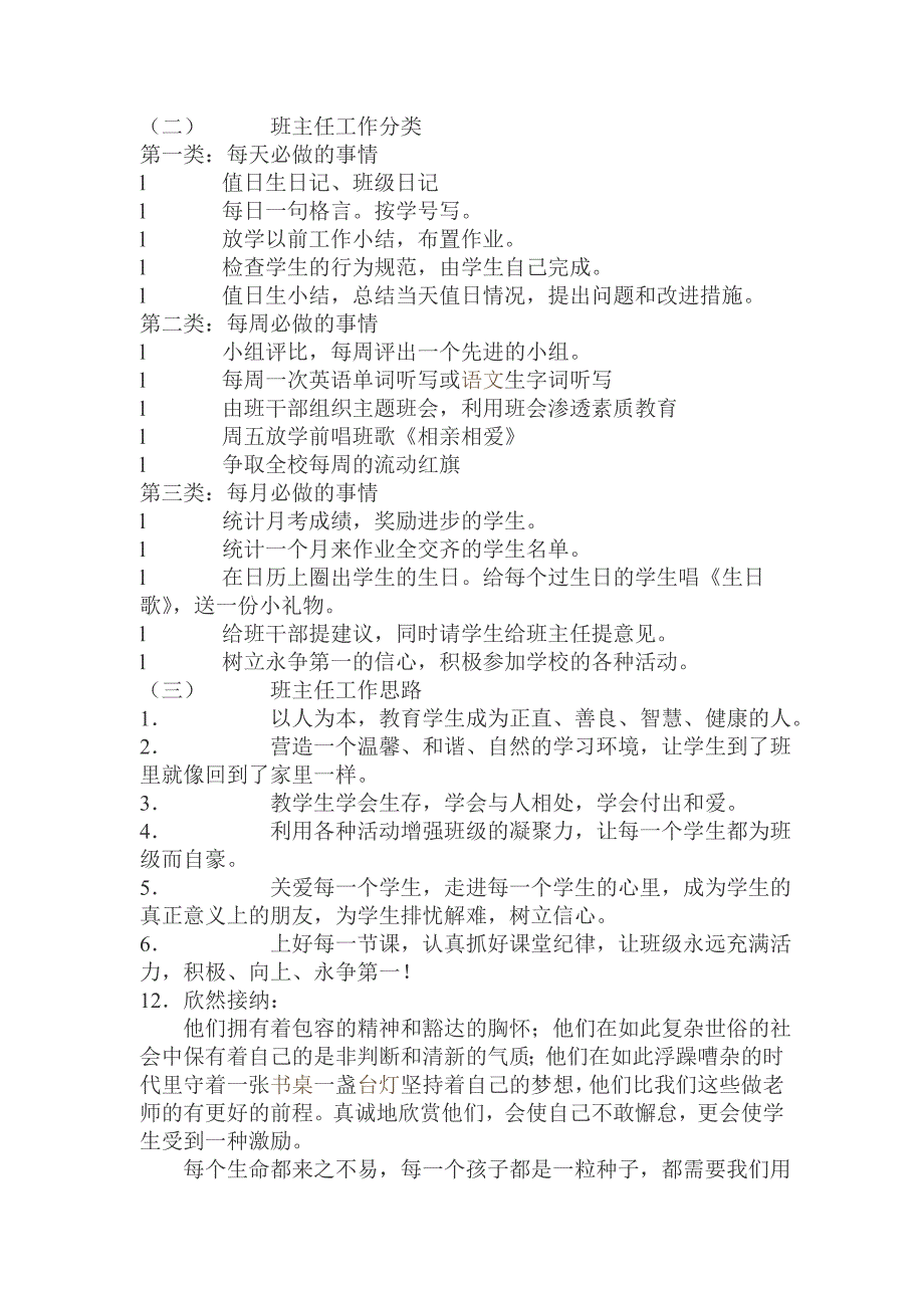 优秀班主任一定要知道的12件事_第2页