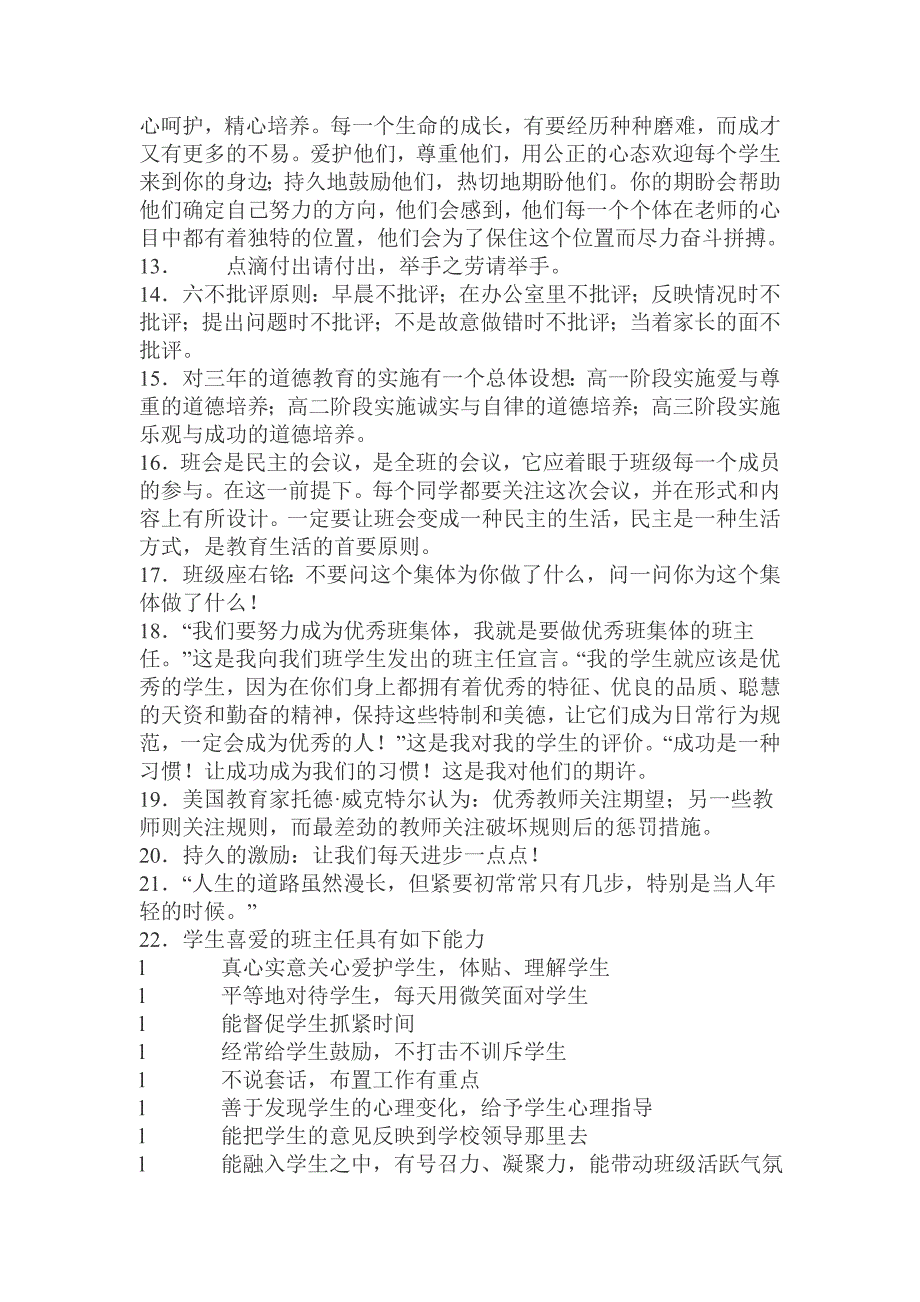 优秀班主任一定要知道的12件事_第3页