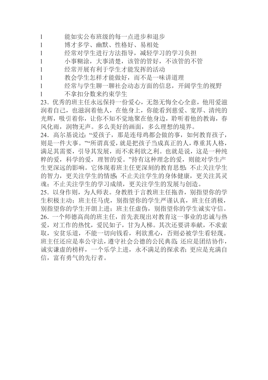 优秀班主任一定要知道的12件事_第4页