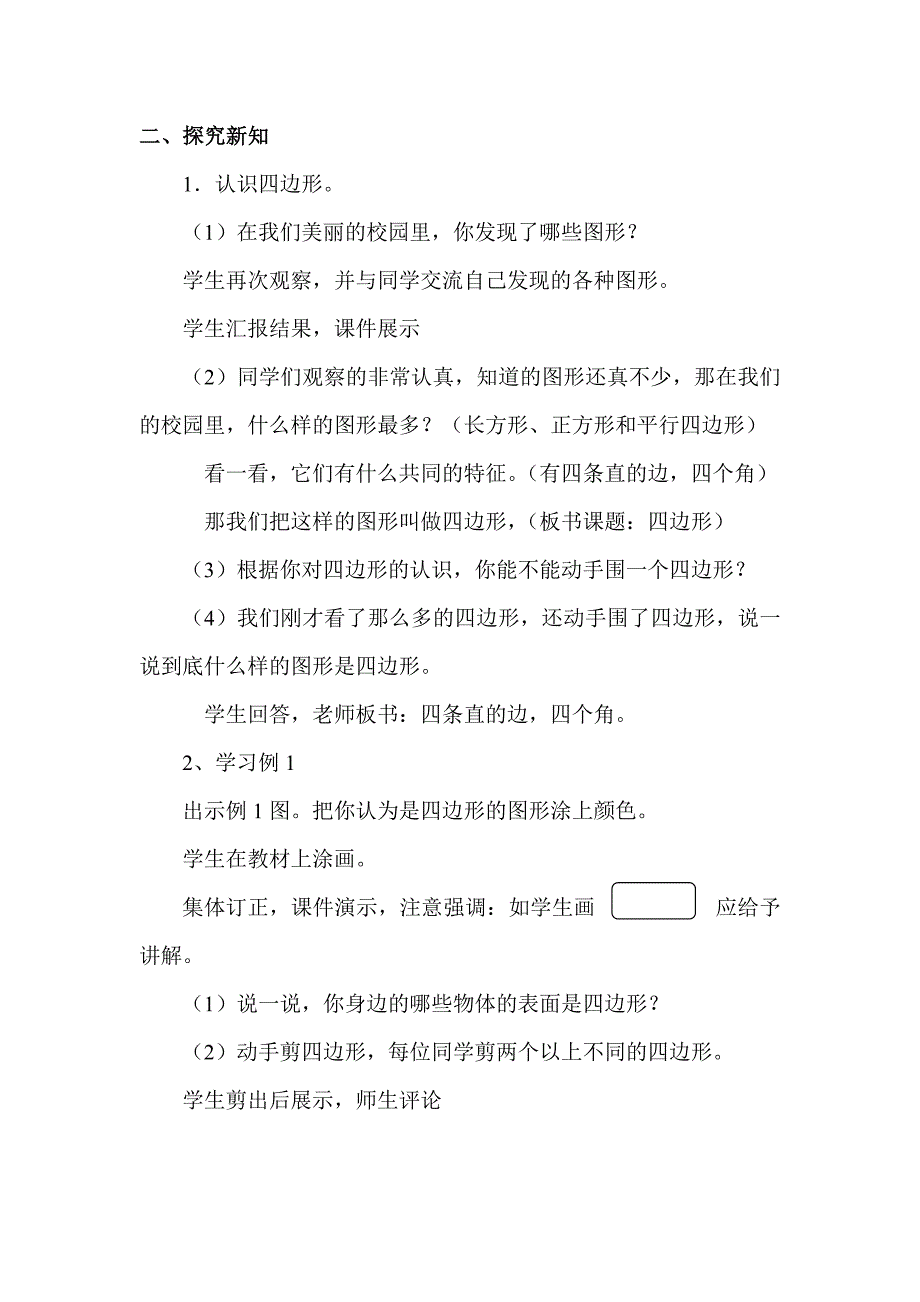 《认识四边形》教案.doc_第2页