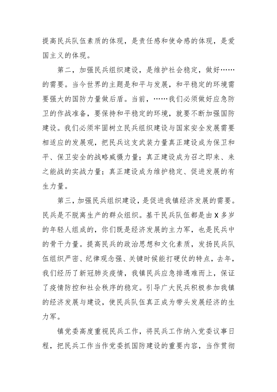 在基干民兵集结点验会议上的讲话_第2页