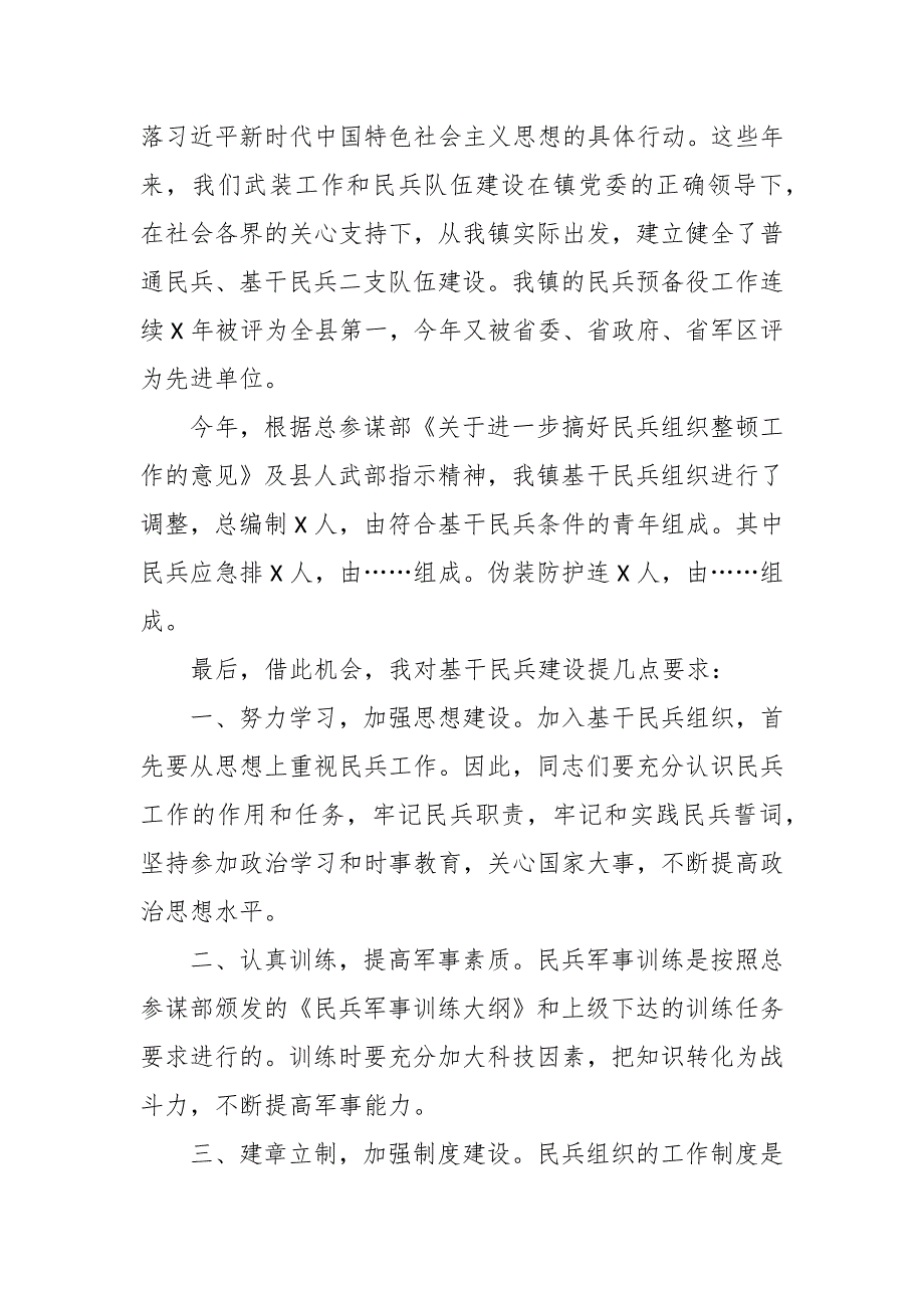 在基干民兵集结点验会议上的讲话_第3页