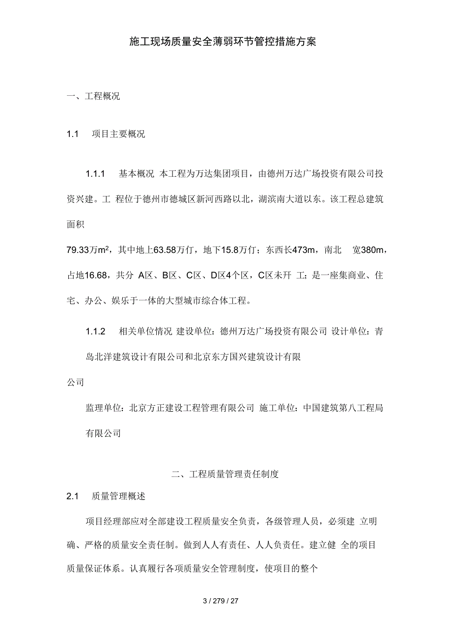 施工现场质量安全薄弱环节管控措施方案_第3页