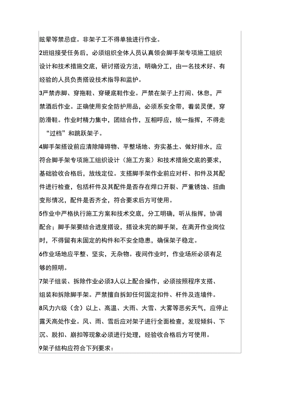 各工种班前安全教育_第3页