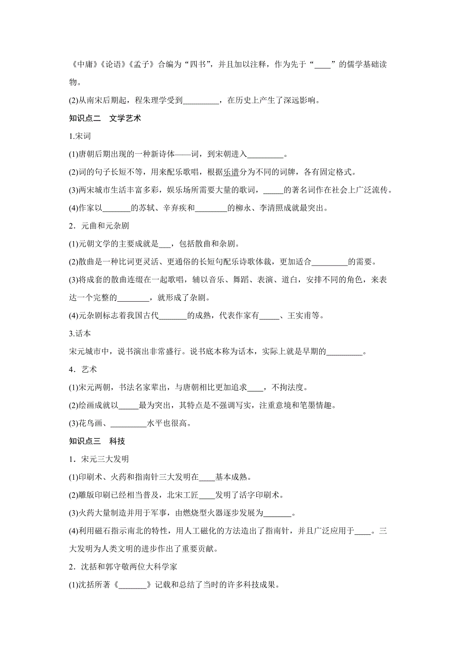 第12课辽宋夏金元的文化【学案】.doc_第2页