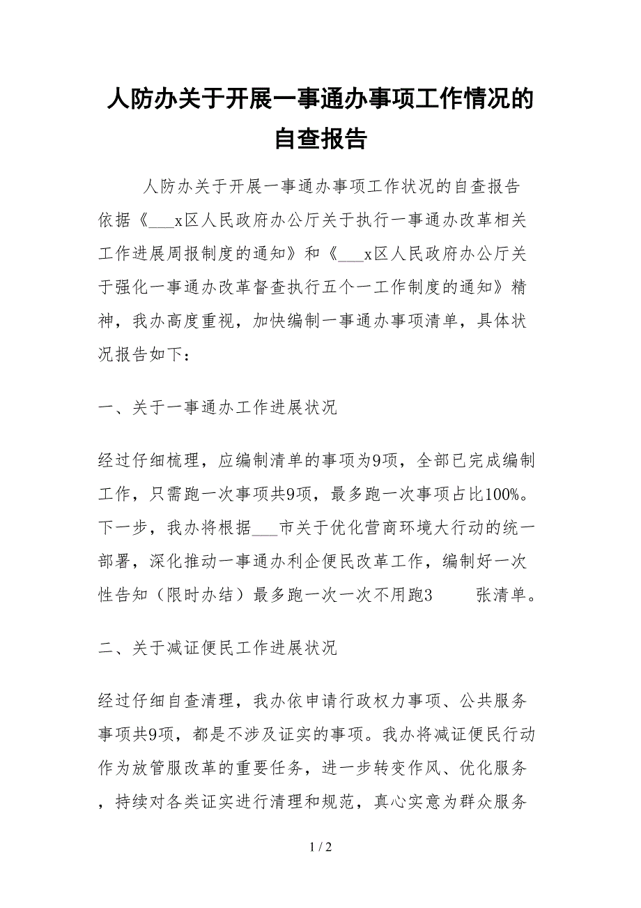 2021人防办关于开展一事通办事项工作情况的自查报告_第1页