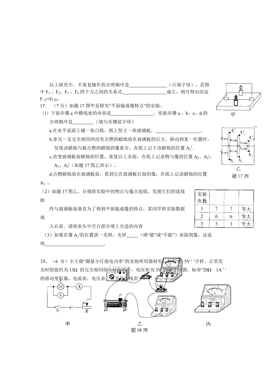 2013年广东省中考物理试题.doc_第4页