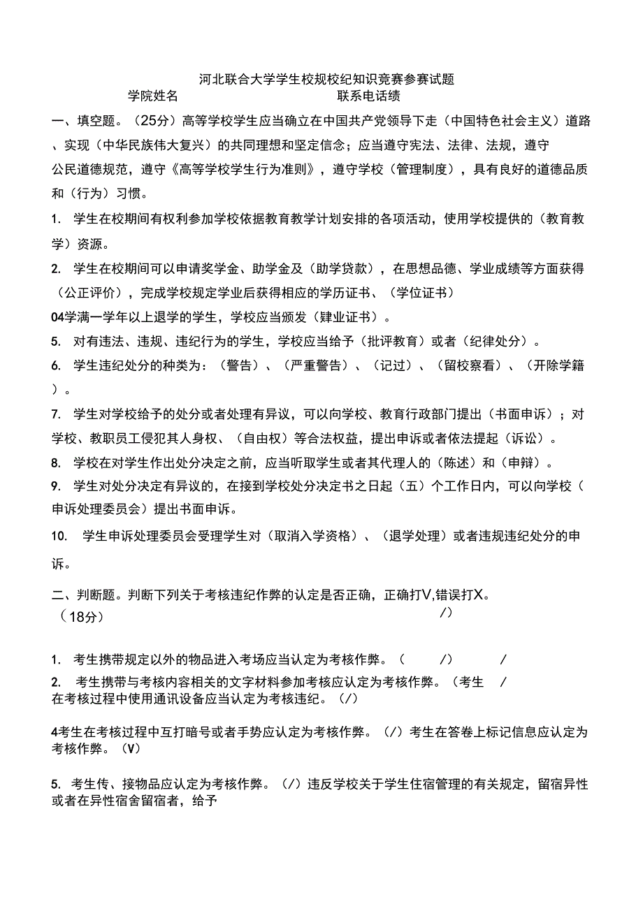 校规校纪知识竞赛(答案)_第1页