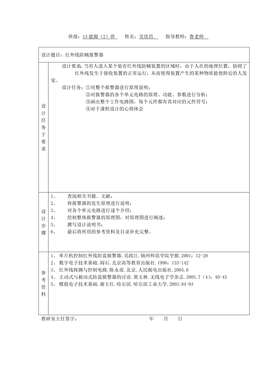 红外线报警器_第2页