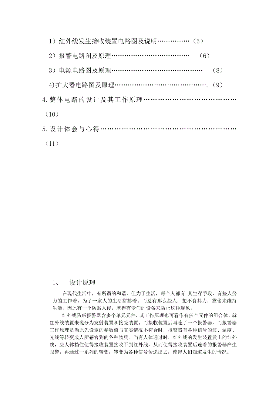 红外线报警器_第4页