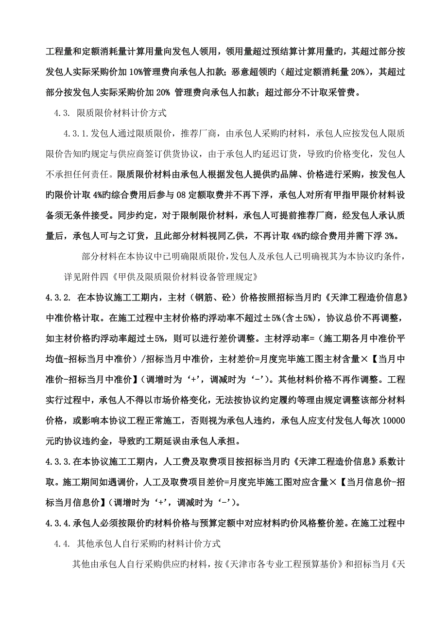 施工总承包协议书_第4页