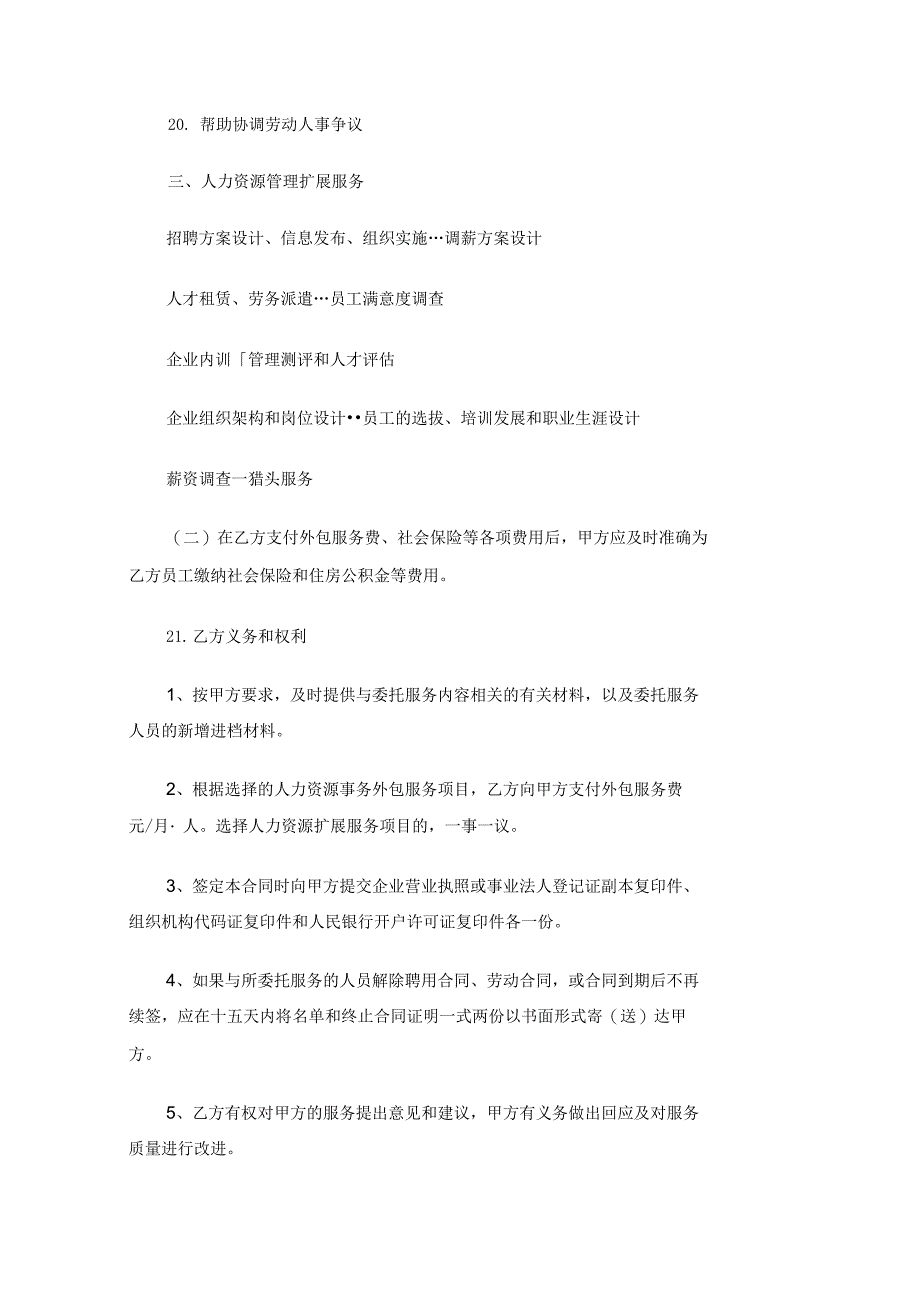 关于人事代理委托合同协议_第4页