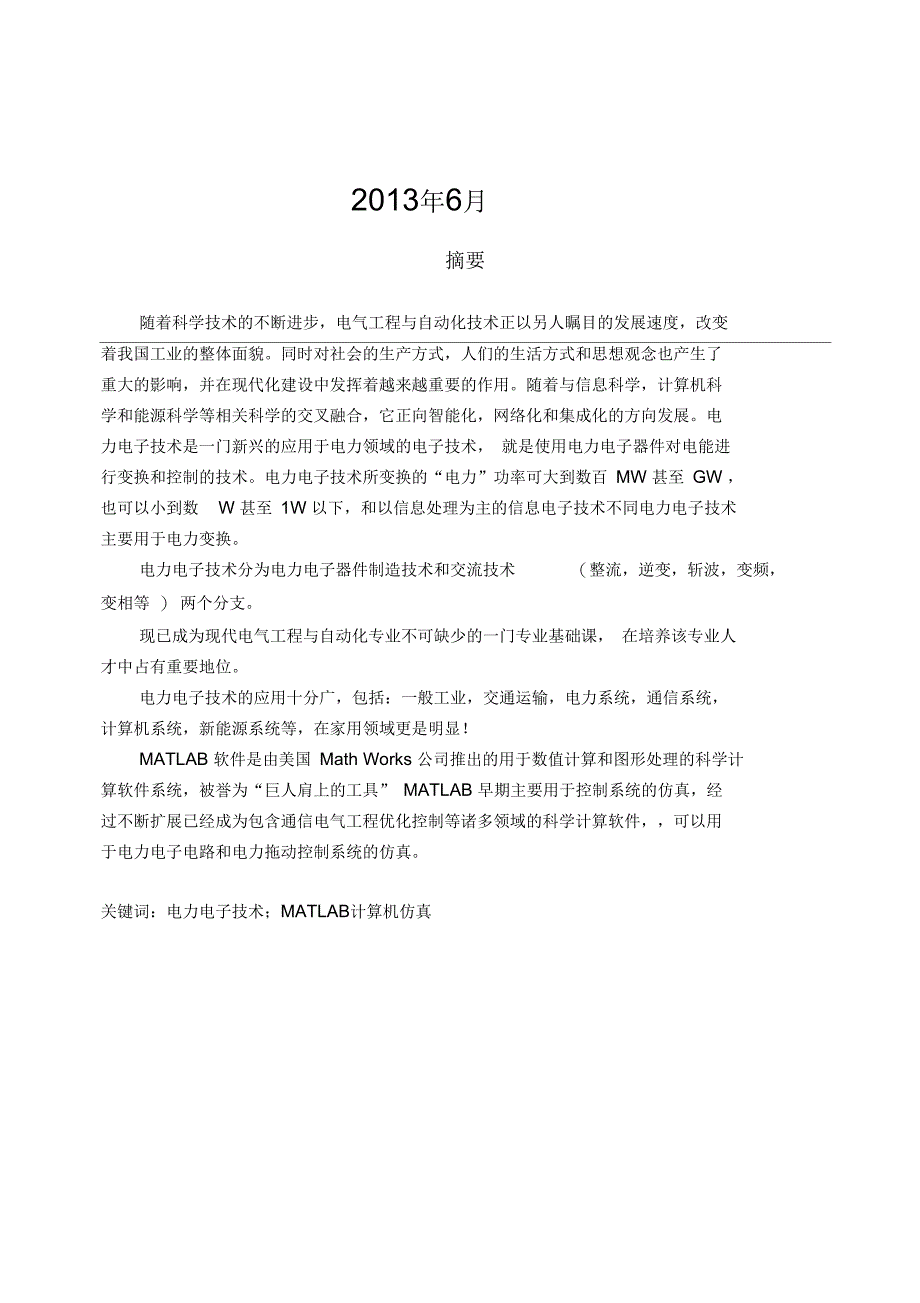 单相桥式不可控整流-逆变电路要点_第2页