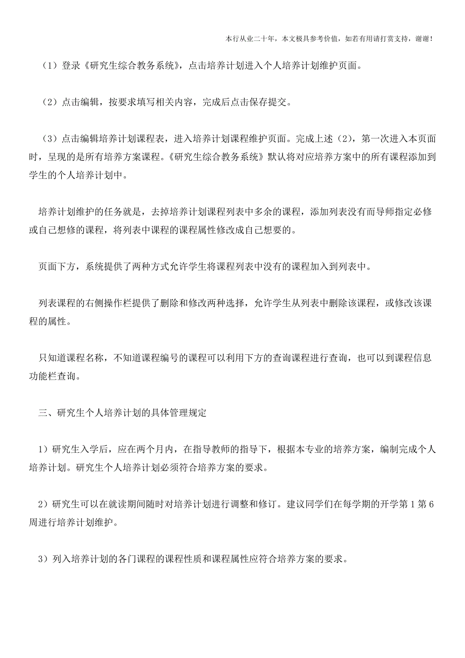 研究生个人培养计划(参考价值极高)_第2页