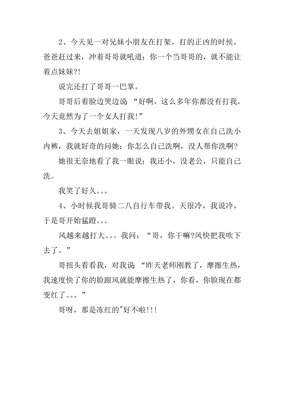 2023年二货逗趣爆笑笑话3篇_第4页