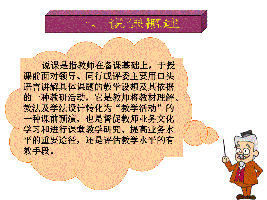 说课培训学体_第3页