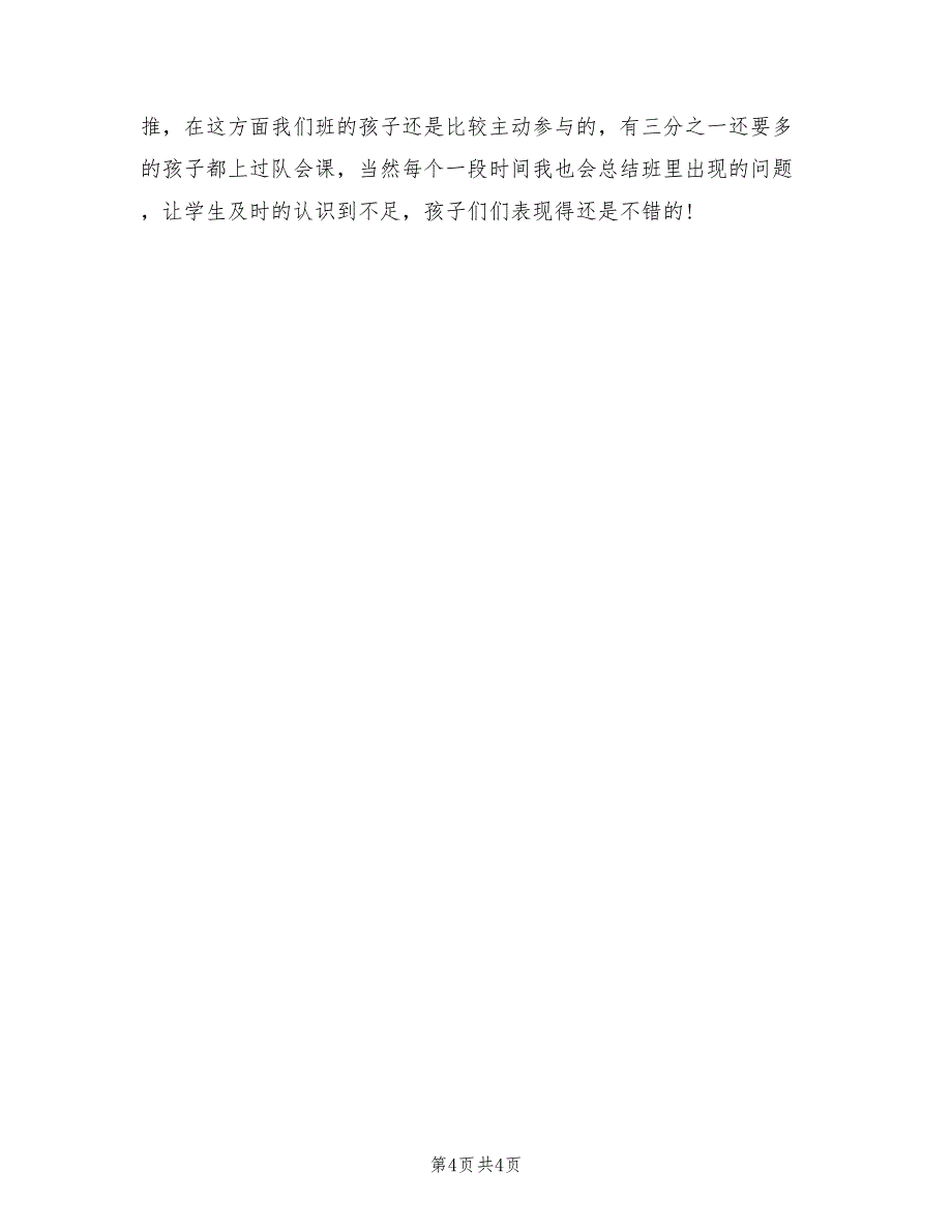 下学期六年级数学教学的工作总结.doc_第4页