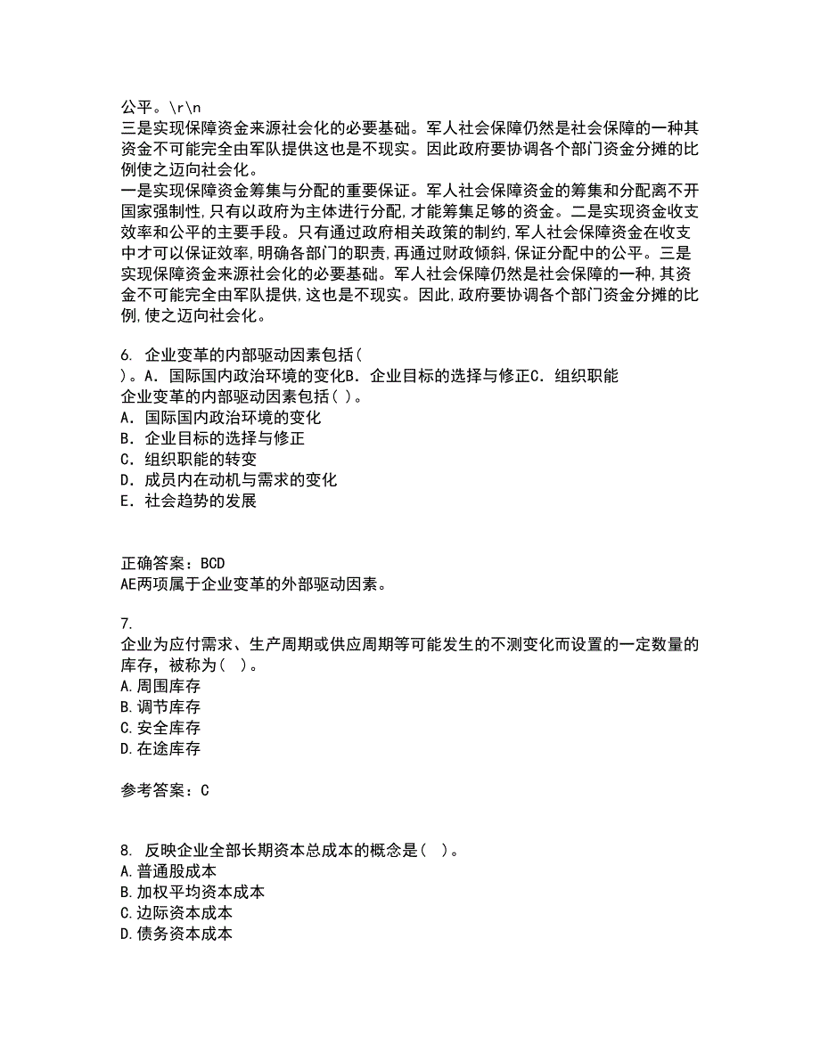 南开大学22春《公司财务》综合作业二答案参考62_第2页