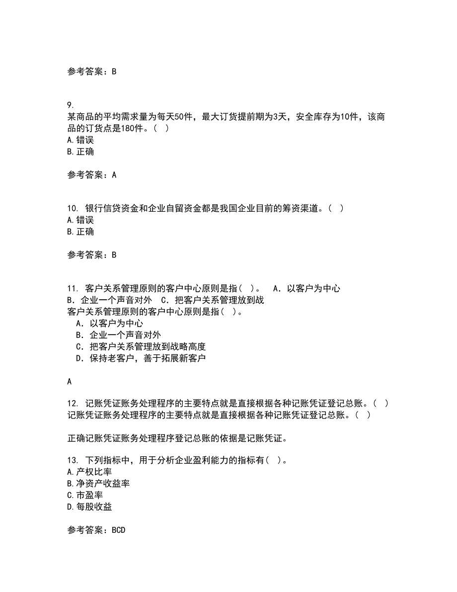 南开大学22春《公司财务》综合作业二答案参考62_第3页