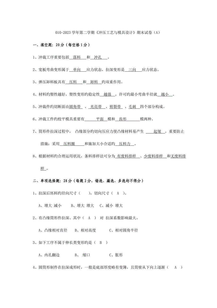 冲压工艺及模具设计试题及答案试卷.doc_第1页