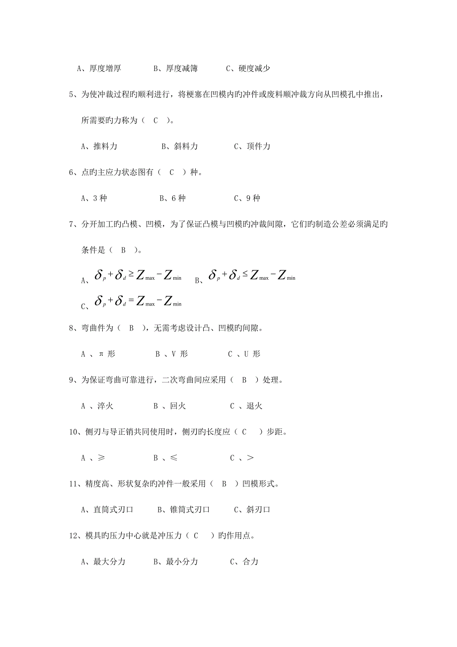 冲压工艺及模具设计试题及答案试卷.doc_第2页