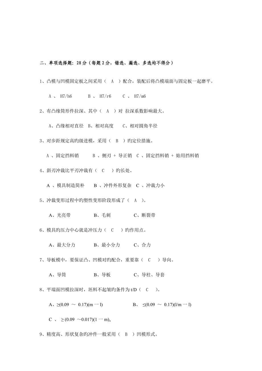 冲压工艺及模具设计试题及答案试卷.doc_第5页