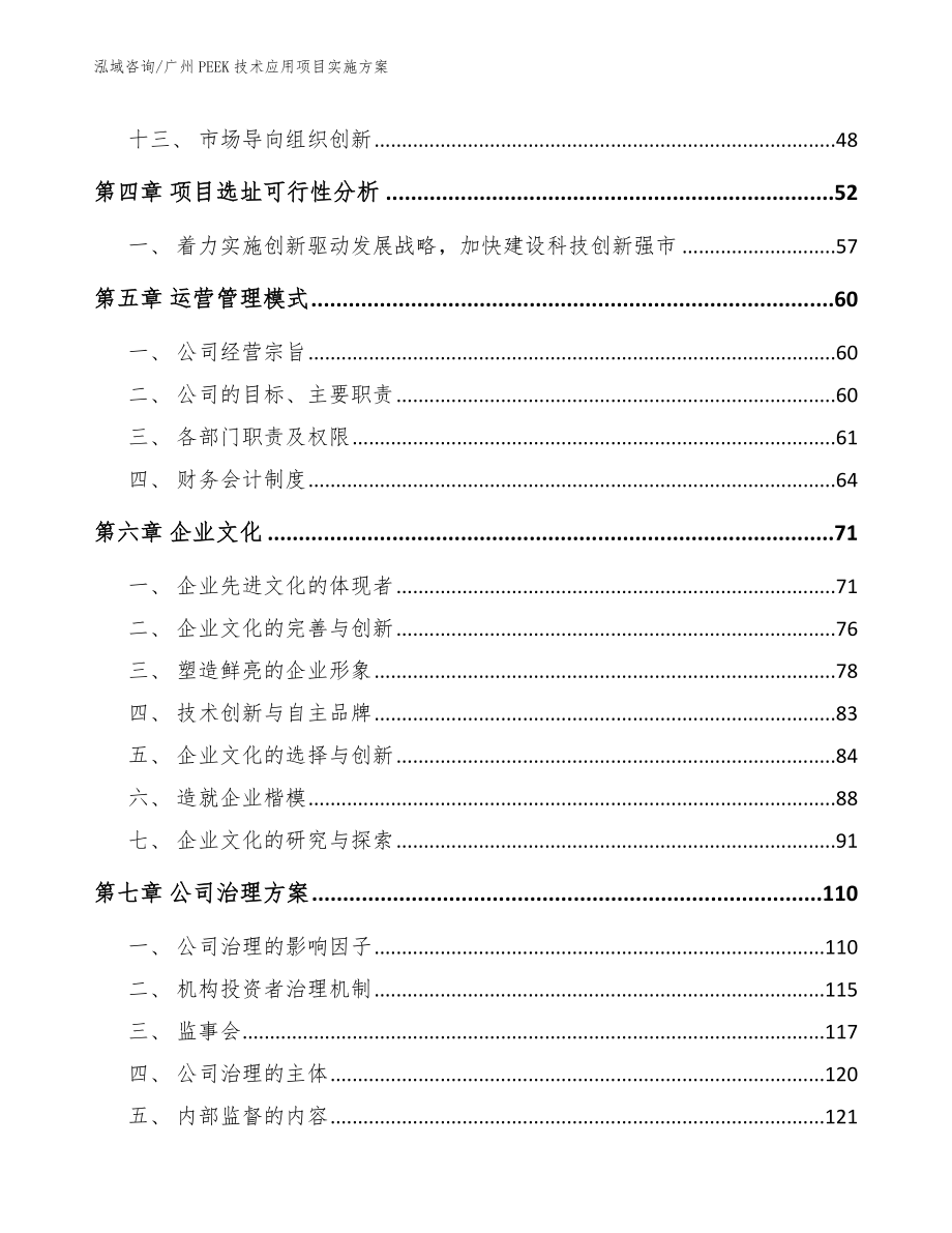 广州PEEK技术应用项目实施方案范文参考_第3页