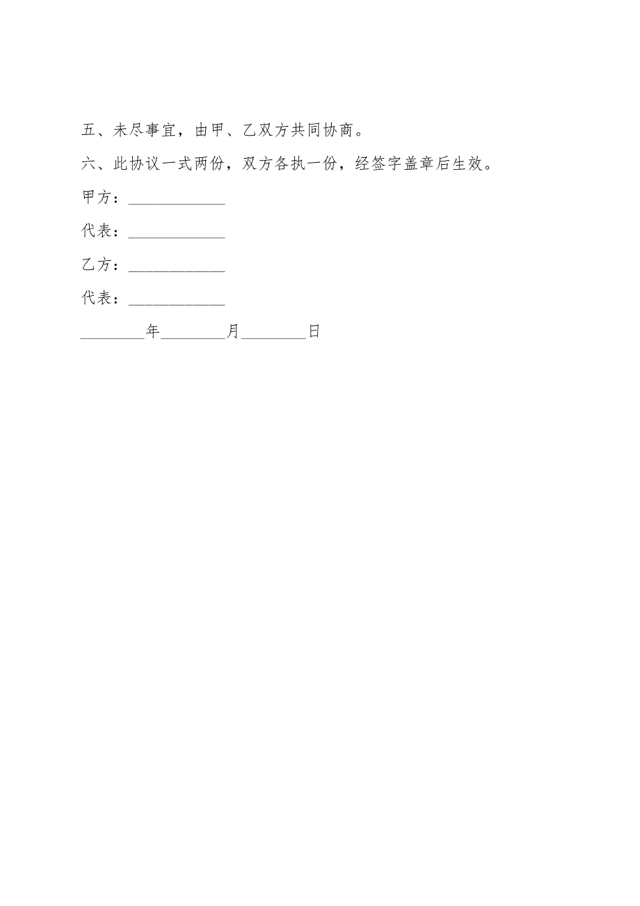 聘用保安人员协议书.doc_第3页