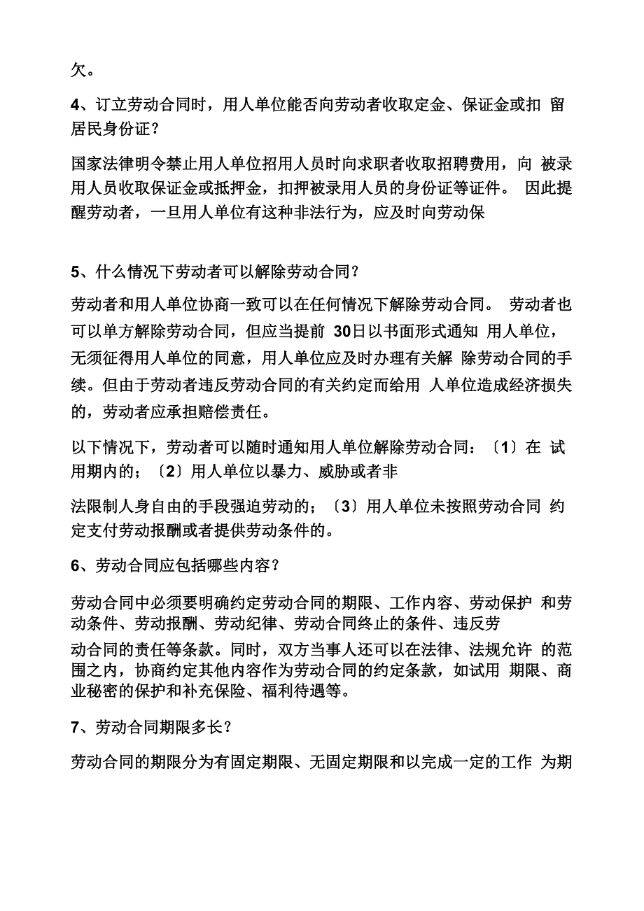 劳动保障宣传资料_第2页