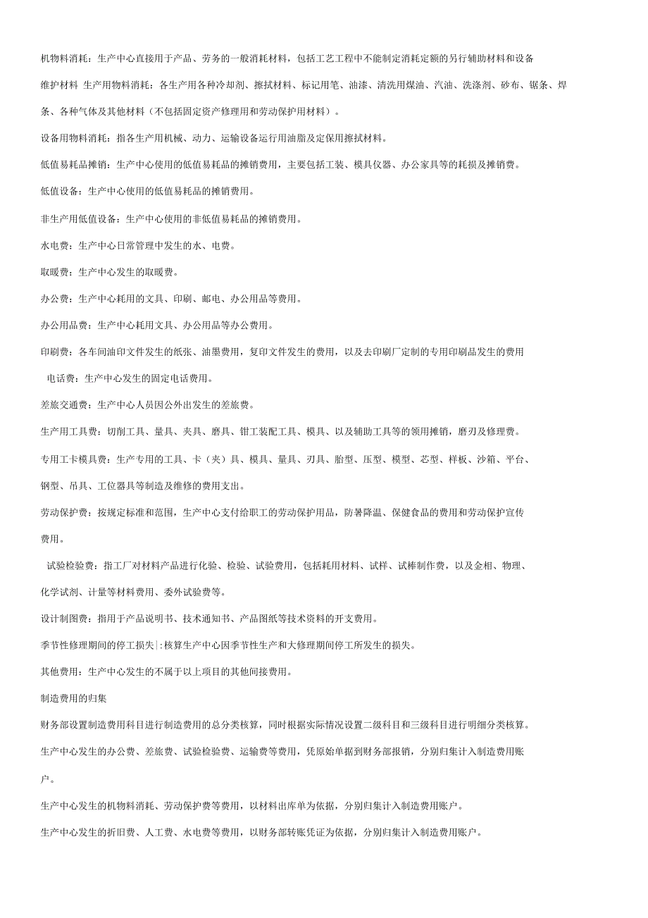 费用制造费用管理制度_第2页