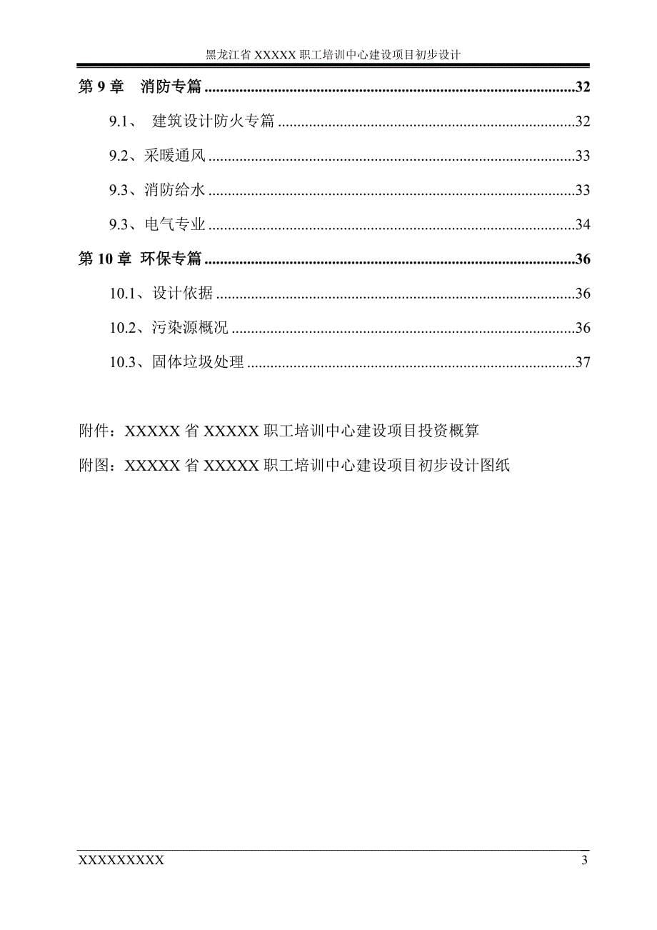 职工培训中心建设项目初步设计_第5页