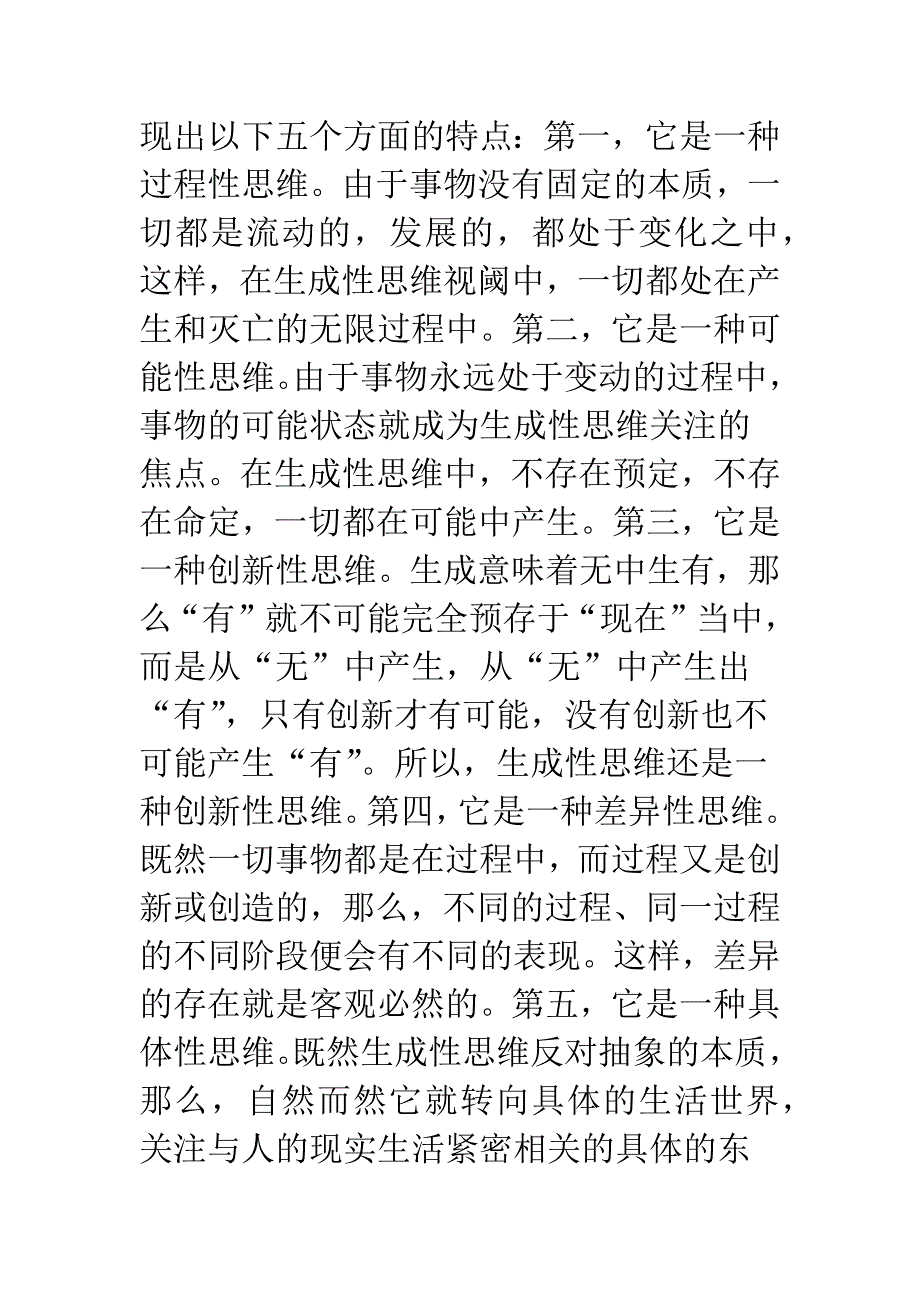 生成性思维：当代思想政治理论学科的制作思维.docx_第2页