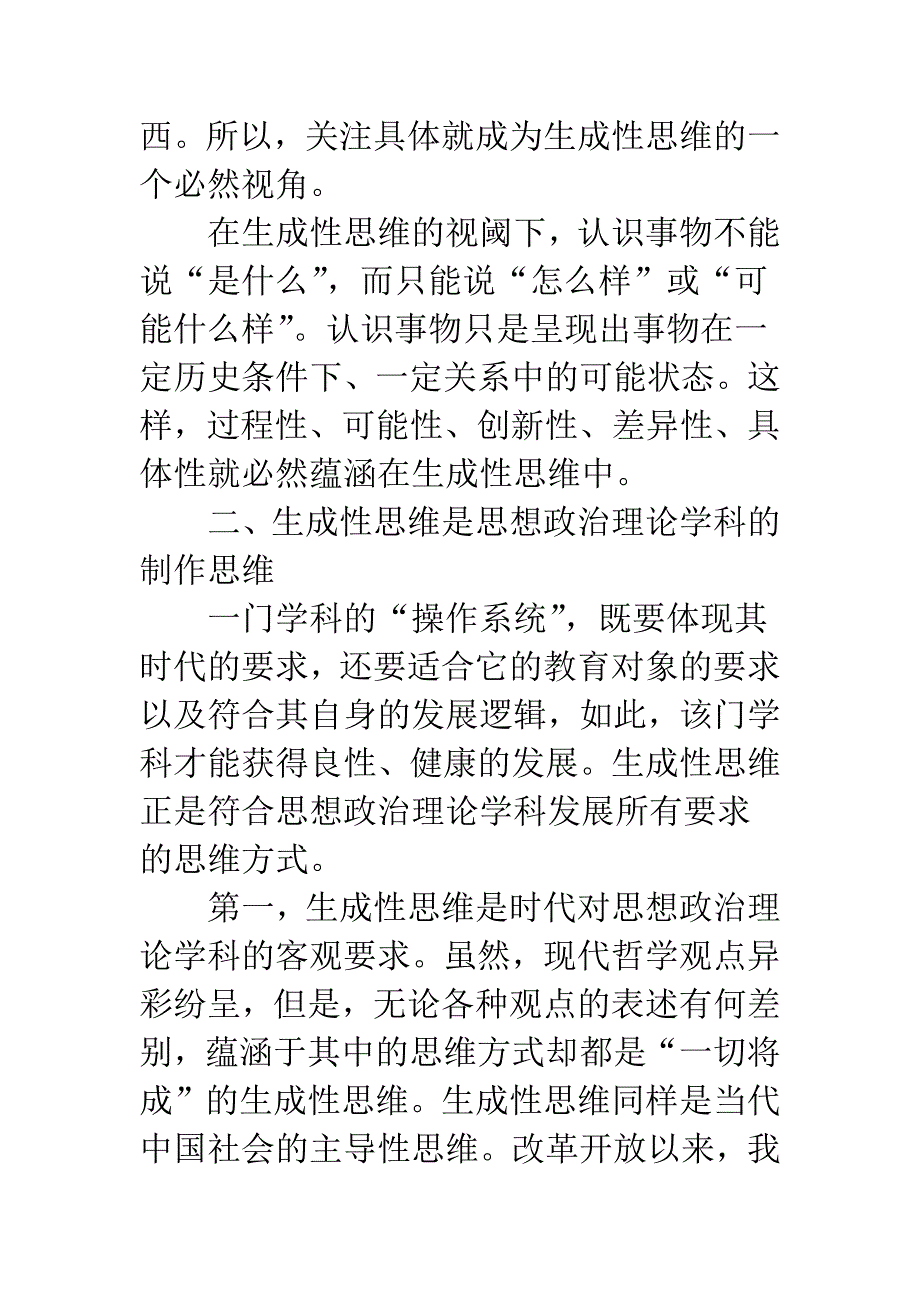 生成性思维：当代思想政治理论学科的制作思维.docx_第3页