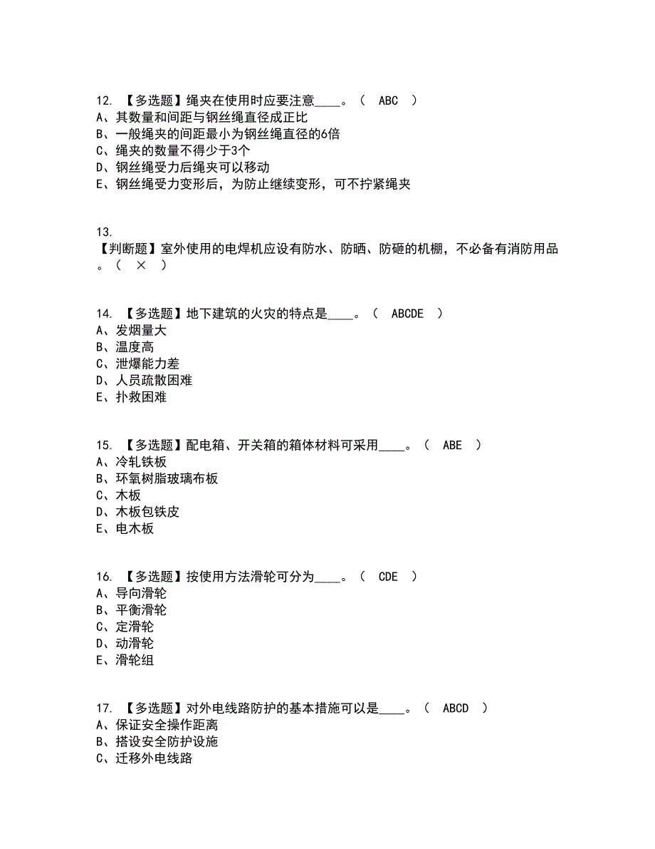 2022年安全员-C证（江西省）考试内容及考试题库含答案参考93_第3页