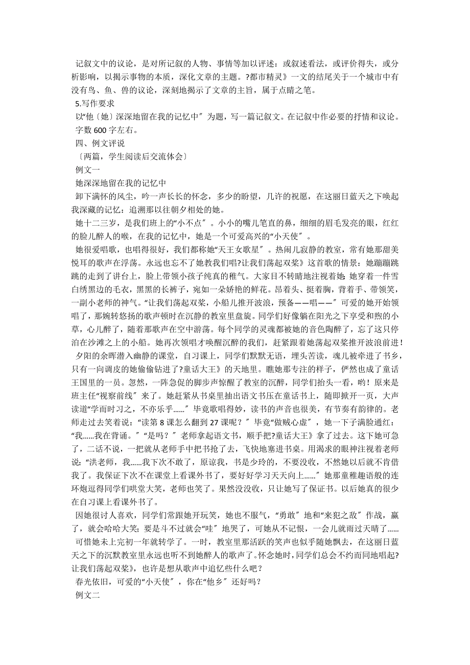 记叙中结合抒情和议论（苏教版八年级上）_第2页