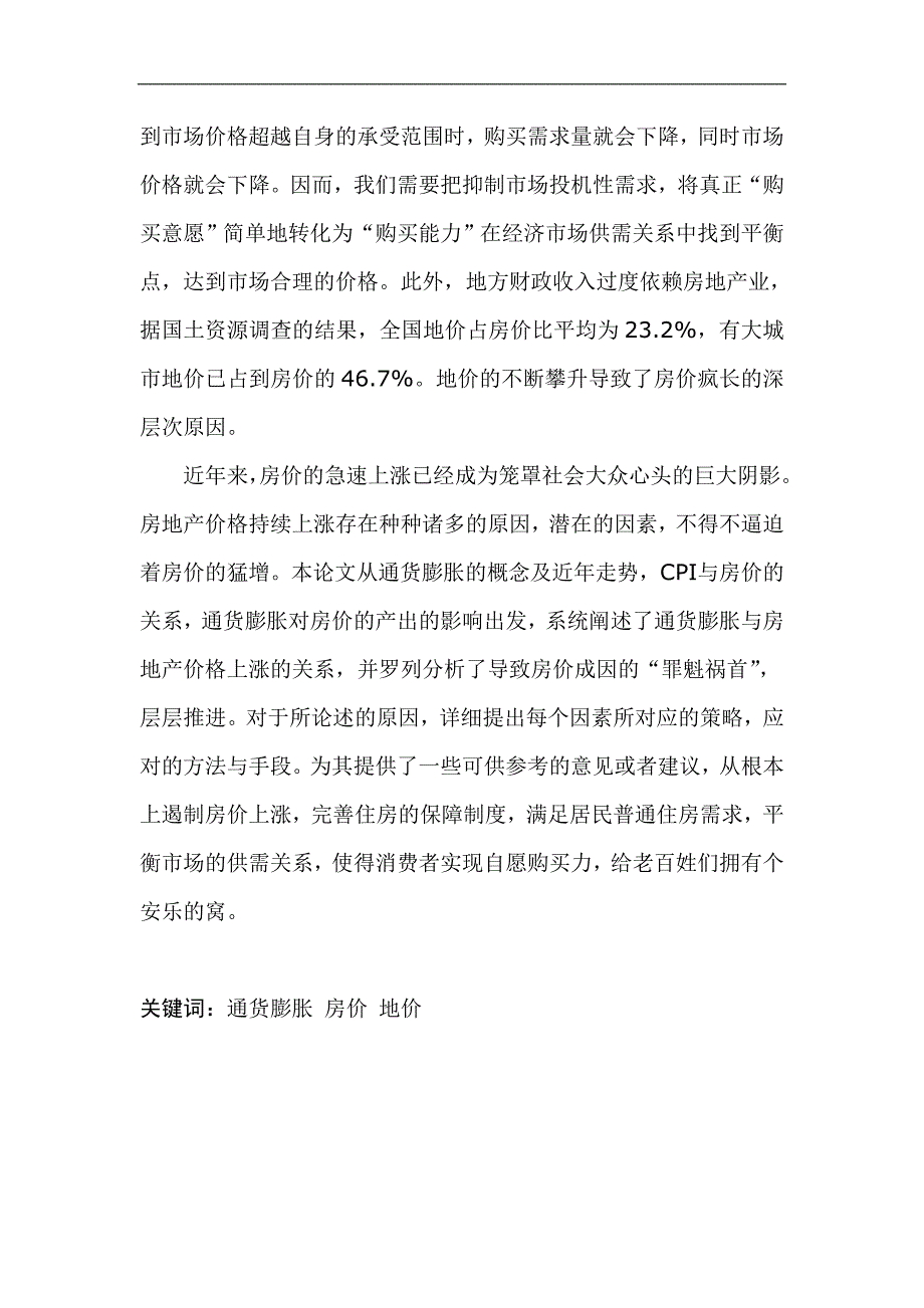 通货膨胀与房价飞跃的关系+修改稿_第2页