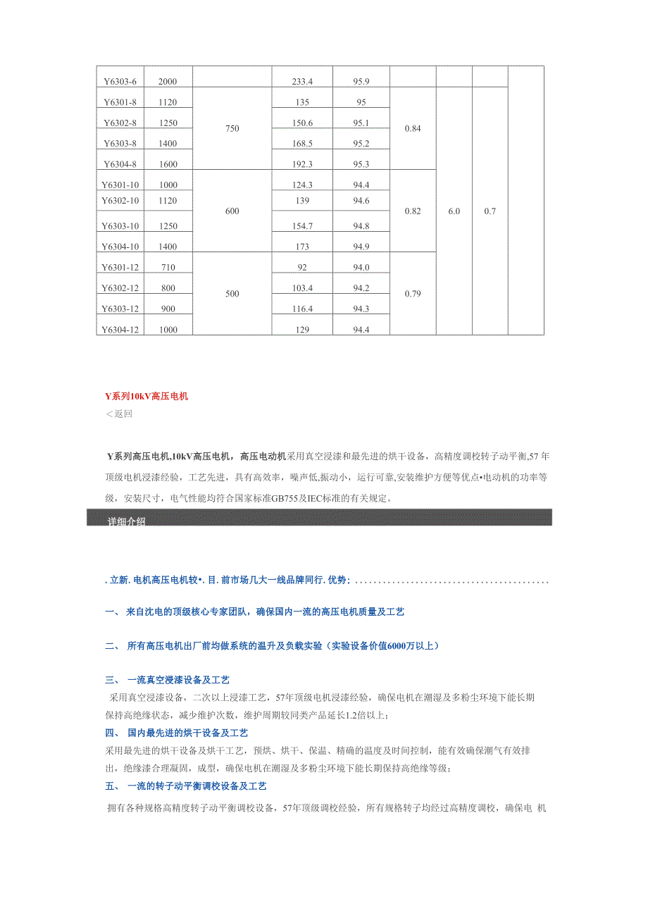 6kV和10kV高压电机技术数据表_第4页