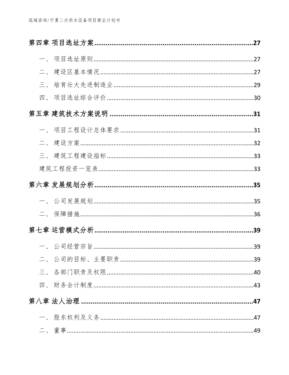 宁夏二次供水设备项目商业计划书范文_第2页