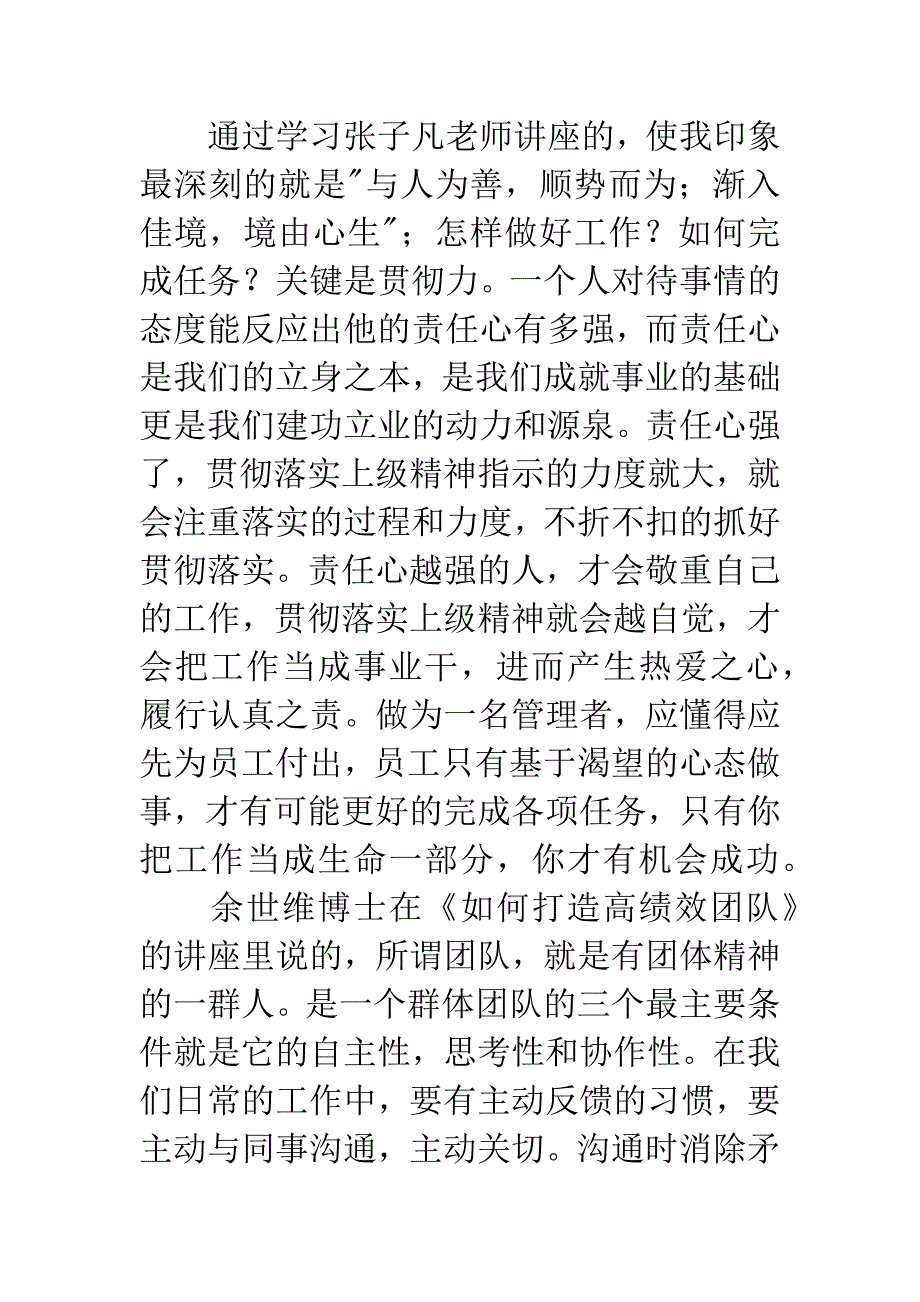 参加集团公司学习培训心得体会.docx_第2页