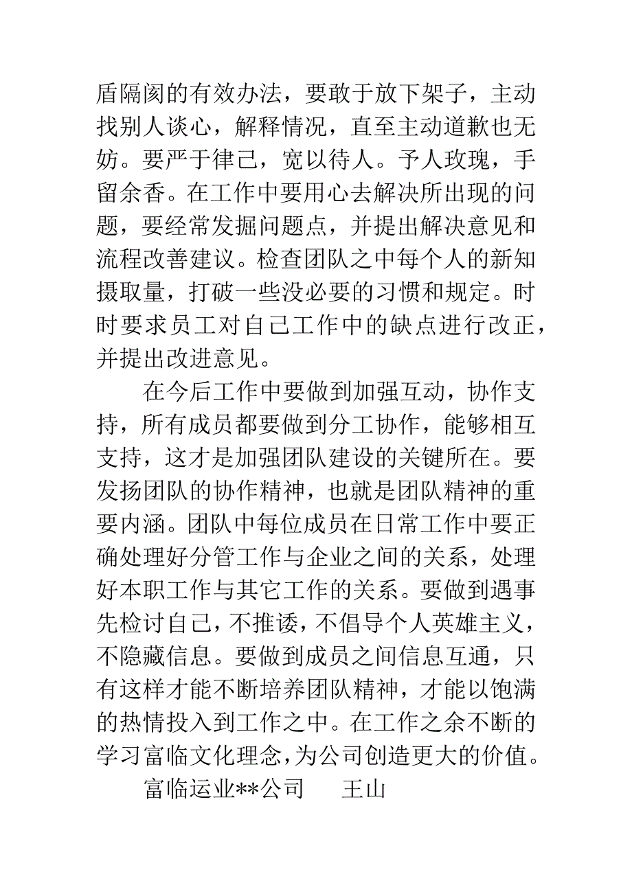 参加集团公司学习培训心得体会.docx_第3页